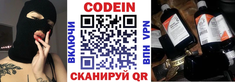 это как зайти  Галич  Codein напиток Lean (лин) 